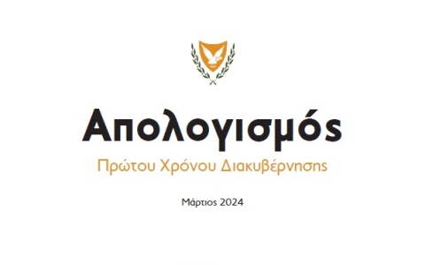 Απολογισμός Πρώτου Χρόνου Διακυβέρνησης